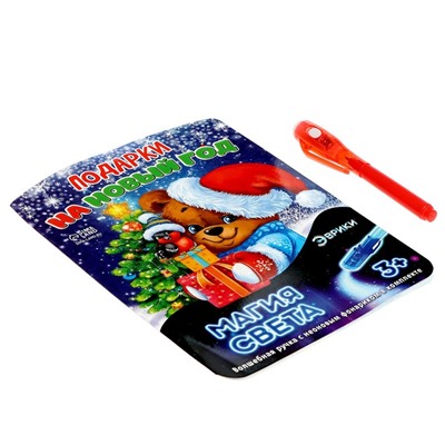 Рисование светом «Подарки»