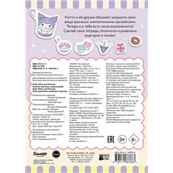 АСТ . "Hello Kitty and Friends. Альбом наклеек (сиреневый)"