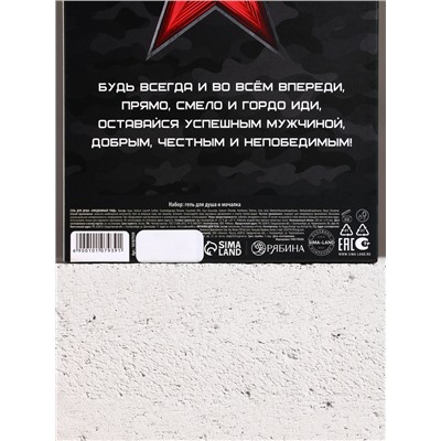 Подарочный набор «23 Февраля»: гель для душа 200 мл и мочалка для тела, HARD LINE