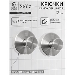 Набор крючков металлических на вакуумной присоске Stölz, 2 шт., хром