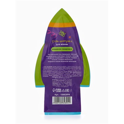 Соль для ванны «Монстрики», 60 г, аромат взрывная газировка, ULAB