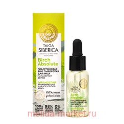 NATURA SIBERICA TAIGA СЫВОРОТКА ДЛЯ ЛИЦА ГИАЛУРОНОВАЯ БИО УВЛАЖЯЮЩАЯ ДЛЯ ВСЕХ ТИПОВ КОЖИ 30МЛ