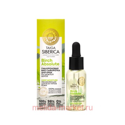 NATURA SIBERICA TAIGA СЫВОРОТКА ДЛЯ ЛИЦА ГИАЛУРОНОВАЯ БИО УВЛАЖЯЮЩАЯ ДЛЯ ВСЕХ ТИПОВ КОЖИ 30МЛ