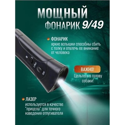 Отпугиватель собак ультразвуковой #22987916