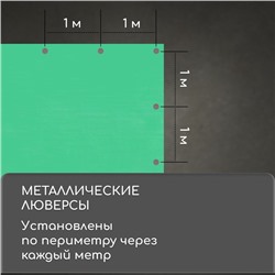 Тент защитный, 6 × 3 м, плотность 90 г/м², УФ, люверсы шаг 1 м, зелёный