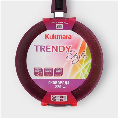 Сковорода KUKMARA Trendy style, d=22 см, h=6 см, съёмная ручка, антипригарное покрытие, алюминий, фиолетовая