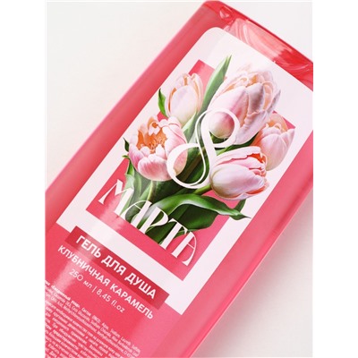 Гель для душа «С 8 Марта!», 200 мл, аромат клубничной карамели, Чистое счастье