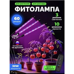 Фитолампа 3 трубки, для растений, 3 режима