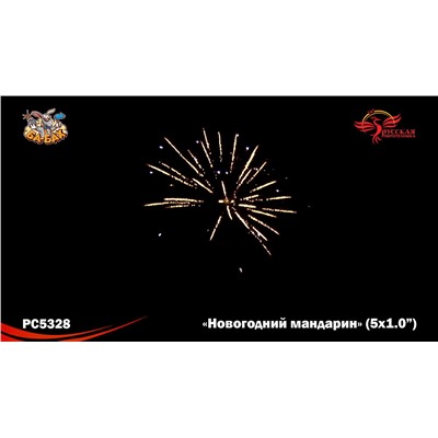 Римские свечи РС5328 Новогодний мандарин (1" х 5)