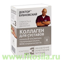 Доктор Бубновский №3 (коллаген/хондроитин/гиалуроновая кислота/МСМ/марганец и D3) 775мг №30 (БАД)