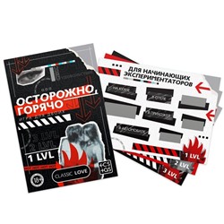 Игра для двоих «Осторожно, горячо» со скретч-слоем