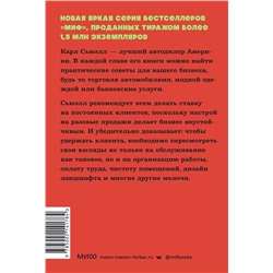 Эксмо Карл Сьюэлл, Пол Браун "Клиенты на всю жизнь. NEON Pocketbooks"
