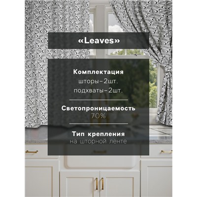 Шторы для кухни «Этель» Leaves, 149×180 см - 2 шт., подхваты - 2 шт., 100% хлопок