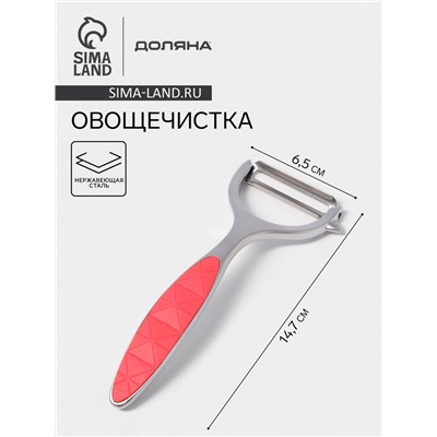 Овощечистка горизонтальная Доляна Redline, 6.5×14.7 см, нержавеющая сталь, красная