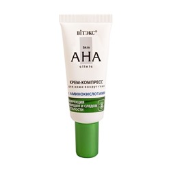 Skin AHA Clinic Крем-компресс для кожи вокруг глаз с аминокислотами, 20мл/15