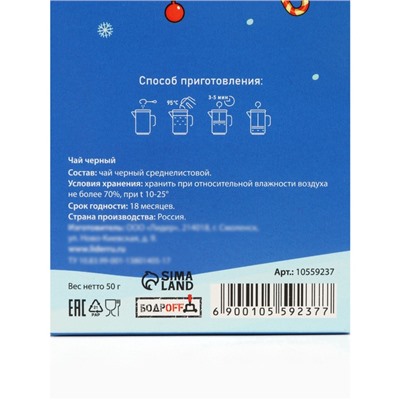 Чай черный листовой «С Новым годом», 50 г