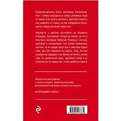 Эксмо Джоанн Харрис "Блаженные"