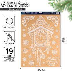 Наклейки на окна многоразовые «Новогодние часы», 50×70 см