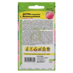 Семена цветов астра «Баллон», розовая, Семена Алтая, цветной пакет, 0.05 г