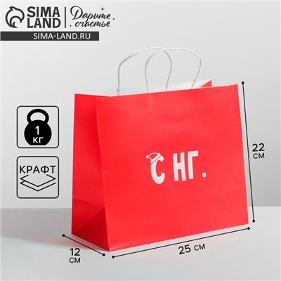 Пакет подарочный новогодний крафт «С НГ», 25×22×12 см