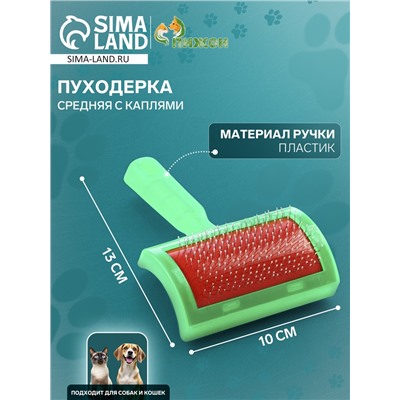 Пуходерка полукруглая средняя с каплями, 10×13 см, зелёная