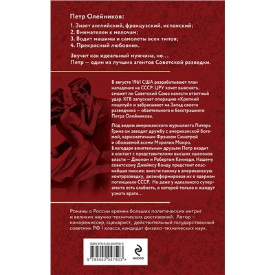 Эксмо Андрей Болонов "Операция "Крепкий поцелуй""