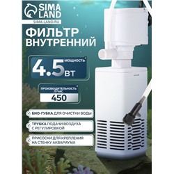 Фильтр внутренний JINGYE JY-450F, 450 л/ч, 4.5 Вт