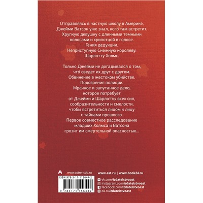 АСТ Бриттани Кавалларо "Этюд в тонах Шарлотты"