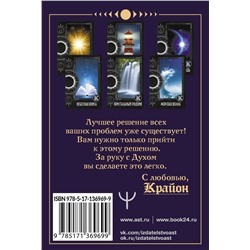 АСТ Тамара Шмидт "Таро Крайона. Хроники Акаши"