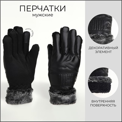 Перчатки мужские, безразмерные, с утеплителем, цвет чёрный