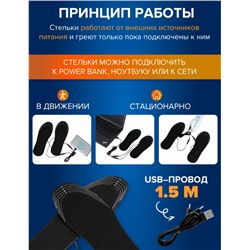 Стельки самогрейки, usb 35-45