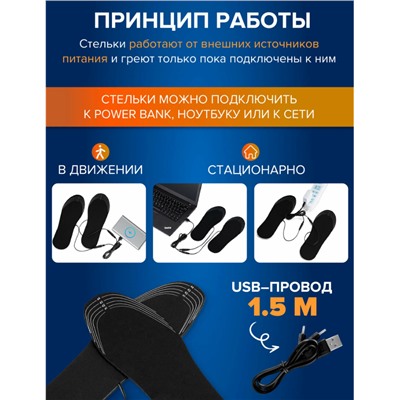 Стельки самогрейки, usb 35-45