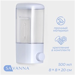Диспенсер для жидкого мыла SAVANNA, механический, 500 мл, белый