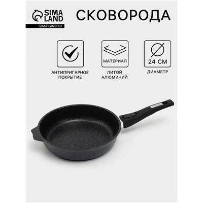 Сковорода Мечта «Гранит Star», d=24 см, съёмная ручка, антипригарное покрытие, литой алюминий, тёмно-синяя