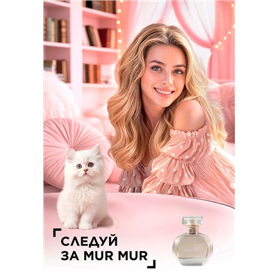 Парфюмерная вода для женщин Mur Mur, 30 мл