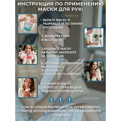 Перчатки увлажняющие Claremone