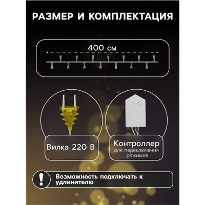 Гирлянда «Нить» 4 м с насадками «Звёздочка», IP20, прозрачная нить, 20 LED, свечение тёплое белое, 8 режимов, 220 В