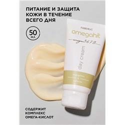 Дневной крем для лица Omegahit