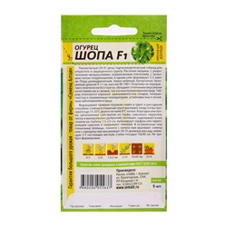 Семена Огурец "Шопа", Сем. Алт, ц/п, 5 шт.