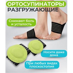 Супинаторы ортопедические при плоскостопии. Стельки с поддержкой свода стопы. Полустельки для обуви женские.