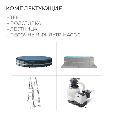 Бассейн каркасный Ultra XTR Frame, 610 х 122 см, песчаный фильтр-насос, лестница, тент, подстилка, 26334NP INTEX