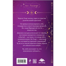 Эксмо Анна Гаврилова, Яся Недотрога "Любимая адептка его величества. Книга 2"