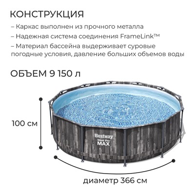 Бассейн каркасный Bestway Steel Pro Max 5614X, 366×100 см, фильтр-насос, лестница, круглый