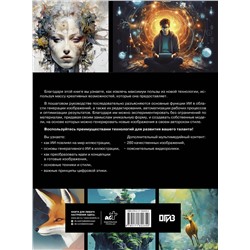 АСТ Parramón "Искусственный интеллект. Пошаговое руководство для иллюстраторов"