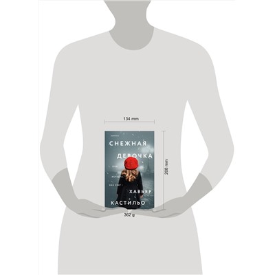 Эксмо Хавьер Кастильо "Снежная девочка"