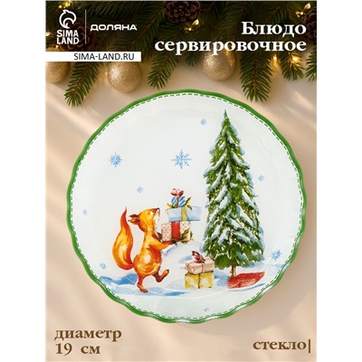 Блюдо новогоднее сервировочное Доляна «Зверьки в лесу», d=19 см, h=2.1 см, стекло, разноцветное