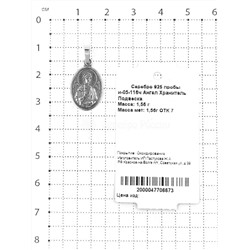 Подвеска-икона из чернёного серебра - Ангел-Хранитель 925 пробы и-05-116ч Ангел Хранитель