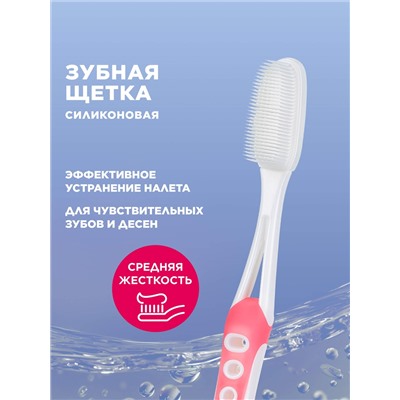 Силиконовая зубная щетка, розовая