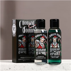 Новогодний подарочный набор косметики «Лучшему из лучших»: гель для душа и шампунь для волос, 2×100 мл, Чистое счастье