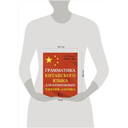АСТ Сюй Цзиннин "Грамматика китайского языка для начинающих"